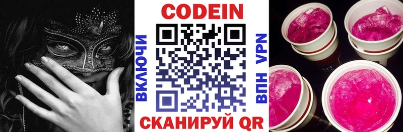 Codein Purple Drank Купить закладки Ивангород